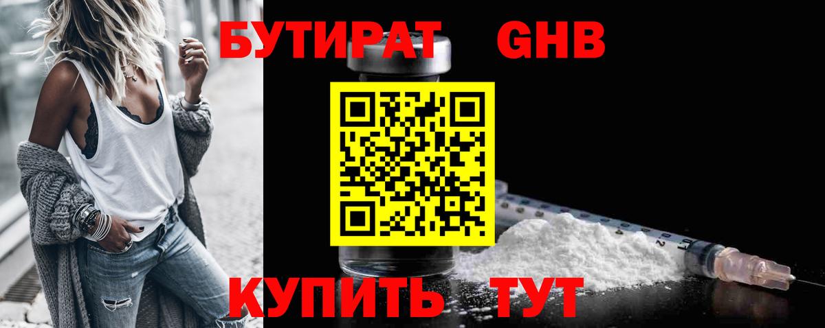 Бутират 1.4BDO Дзержинск