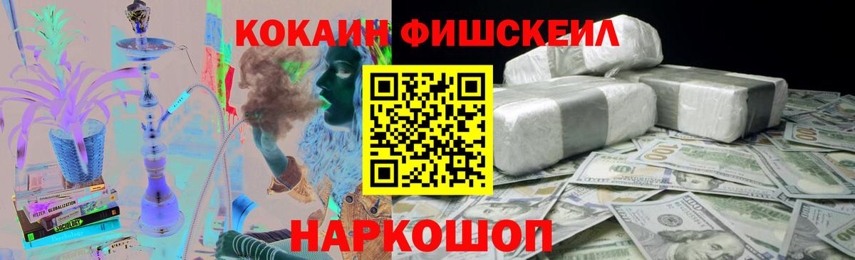 Дзержинск  КОКАИН  Вход с VPN  Кокаин FishScale 