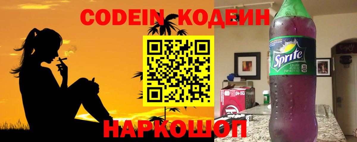 Дзержинск  Codein Purple Drank  Вход с VPN 