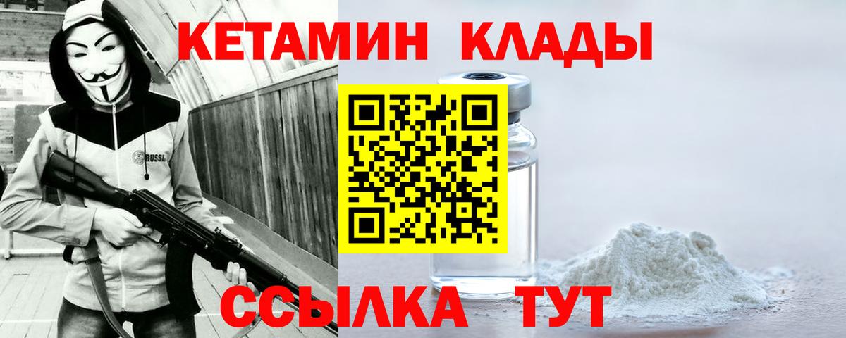 Кетамин ketamine  Вход с VPN  ОМГ ОМГ ССЫЛКА  Кетамин VHQ  Дзержинск 